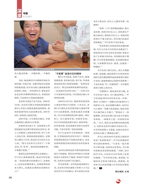 [中华儿女]尹卫东：有些奇迹只发生在中关村