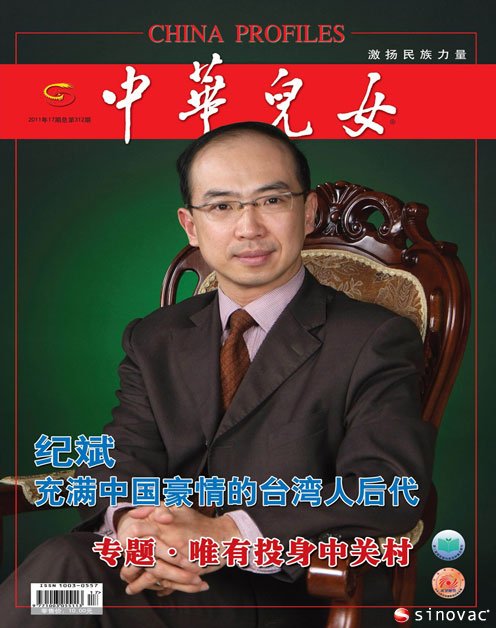 [中华儿女]尹卫东：有些奇迹只发生在中关村