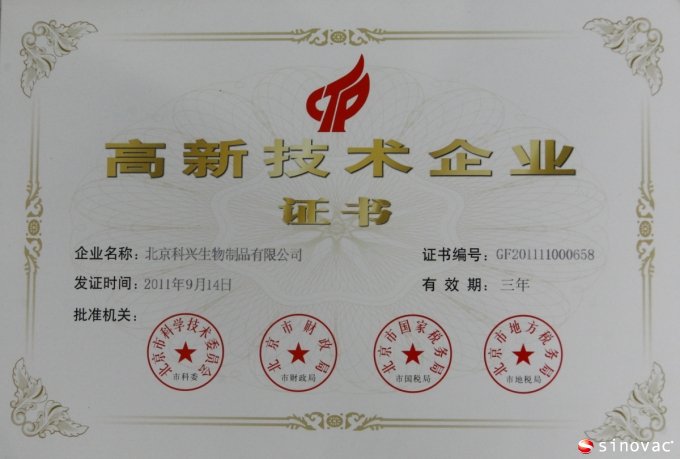 北京金狮贵宾会通过过高新技术企业复审